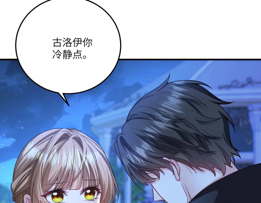 《成为病娇伯爵的女仆》第22话 我喜欢你，雅拉 第127页