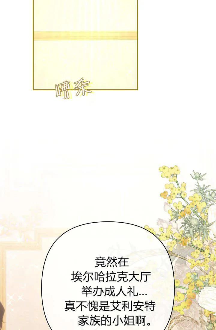 《我欣赏了一出好戏》第23话 第95页