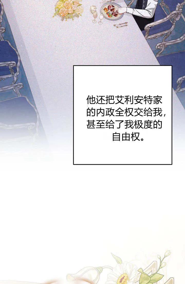 《我欣赏了一出好戏》第23话 第80页