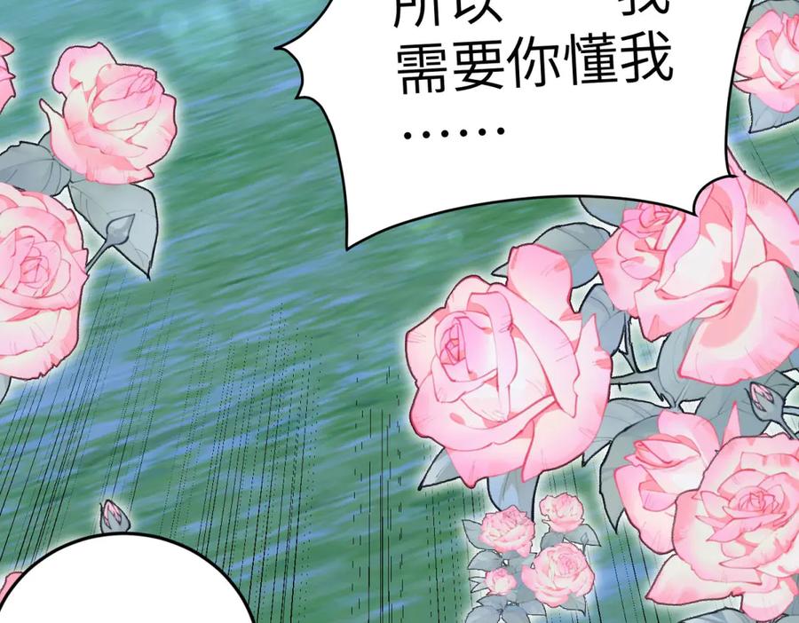 《成为病娇伯爵的女仆》第22话 我喜欢你，雅拉 第154页