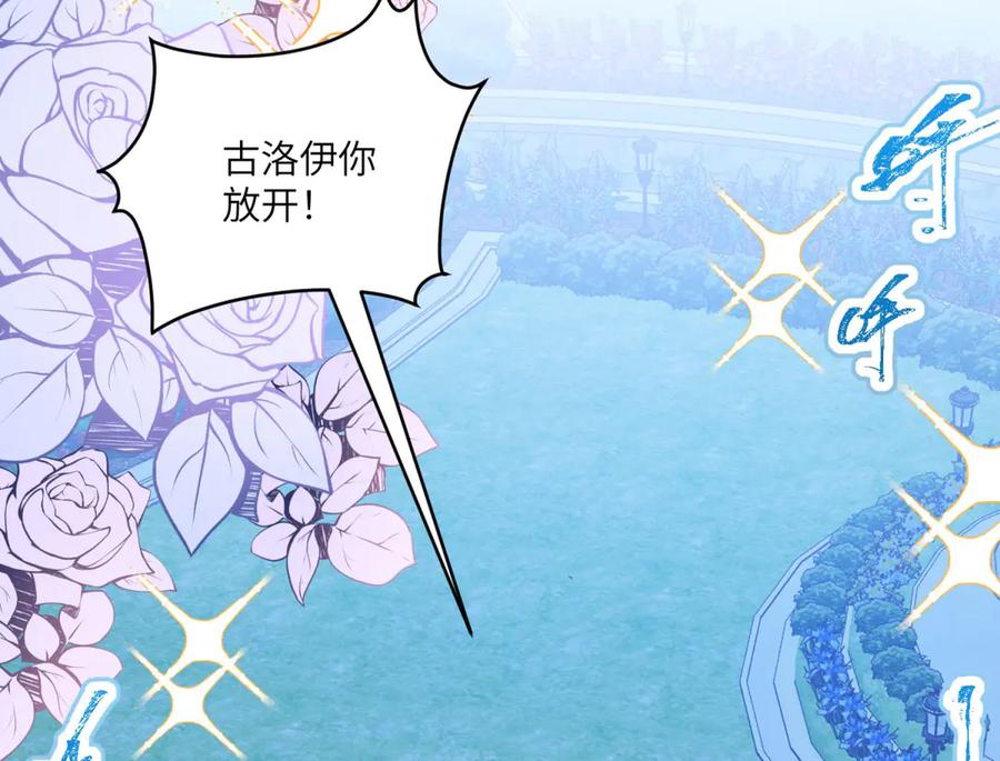 《成为病娇伯爵的女仆》第22话 我喜欢你，雅拉 第114页