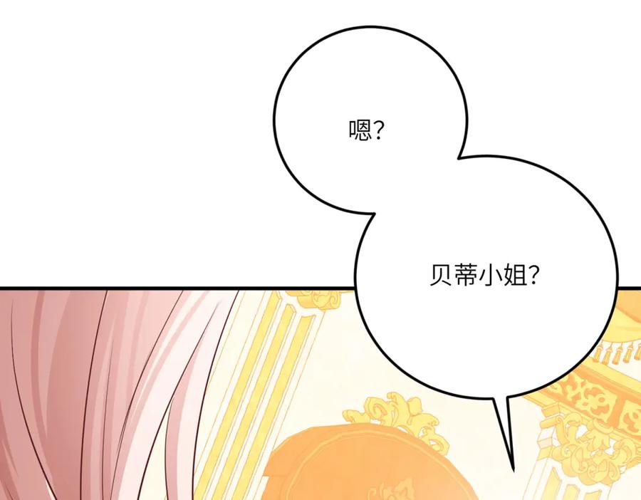 《成为病娇伯爵的女仆》第22话 我喜欢你，雅拉 第63页