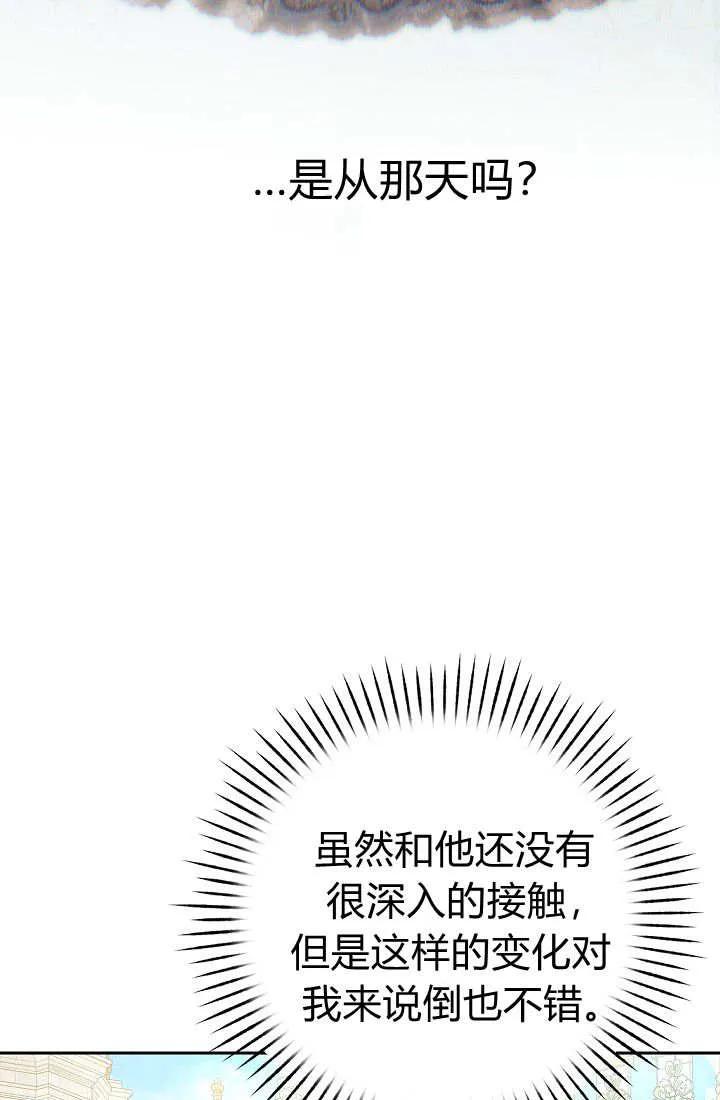 《我欣赏了一出好戏》第23话 第84页