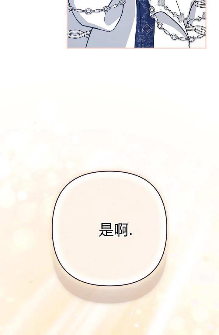 《我欣赏了一出好戏》第23话 第92页