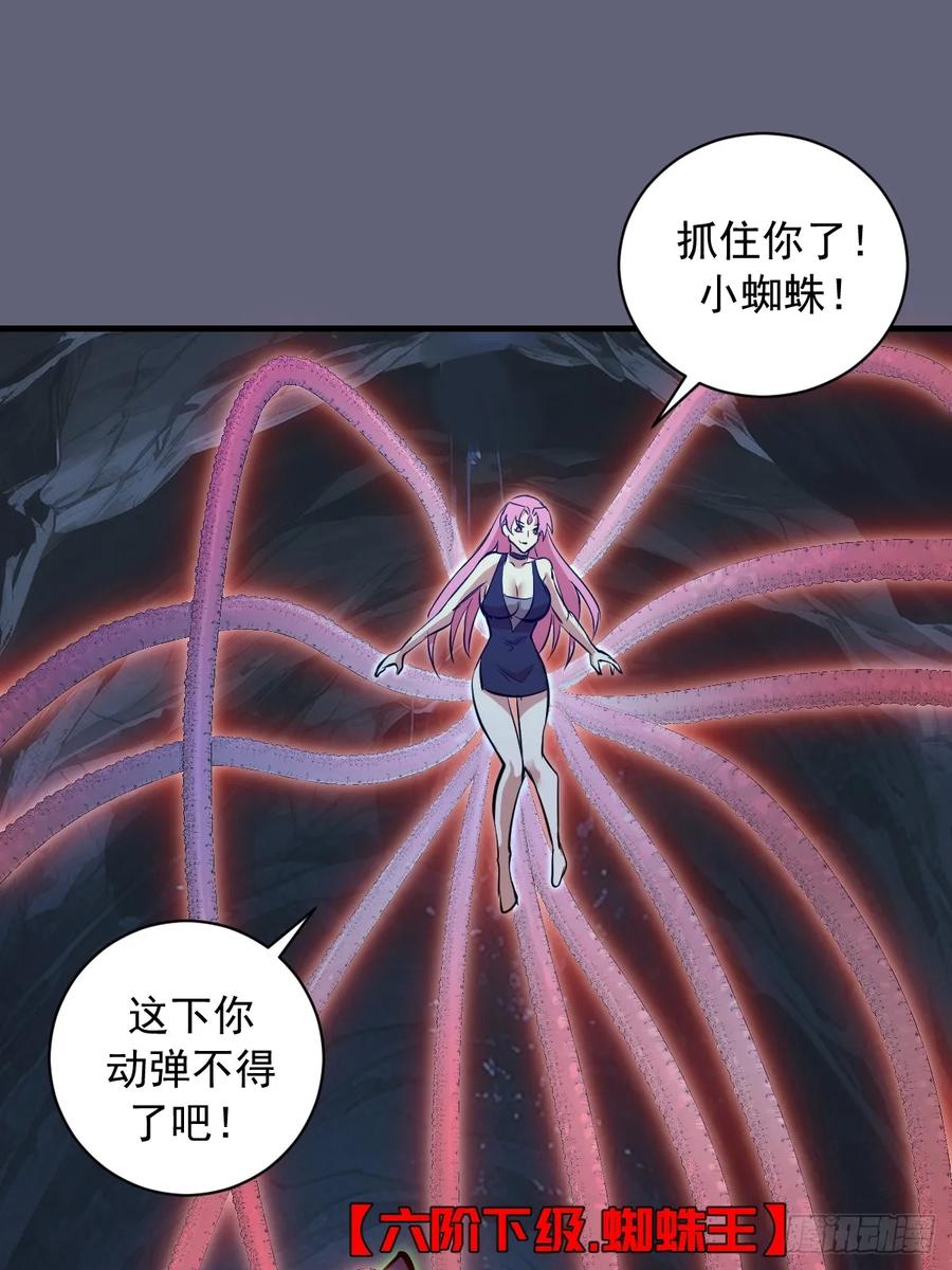 《我靠后宫征服世界》第36话：剧毒酸血！ 第44页
