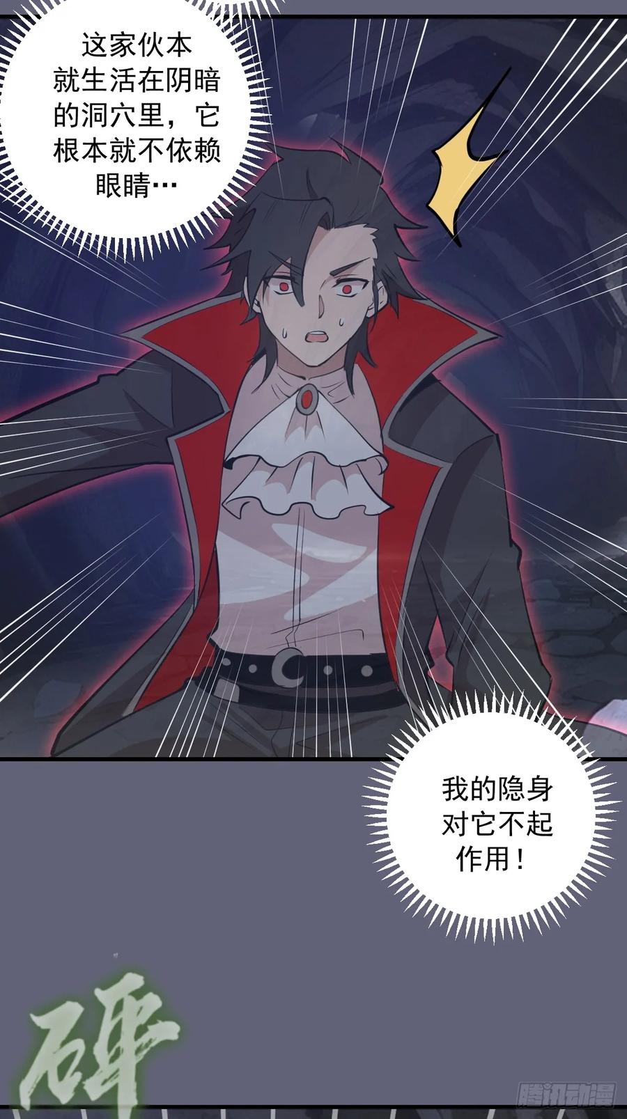 《我靠后宫征服世界》第36话：剧毒酸血！ 第39页