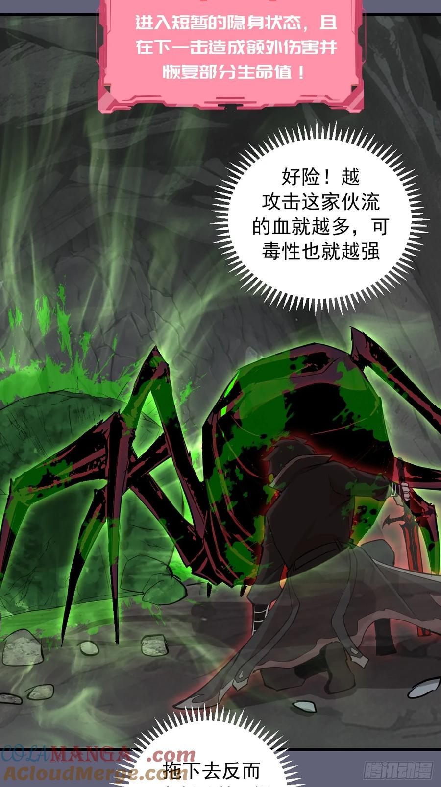 《我靠后宫征服世界》第36话：剧毒酸血！ 第37页
