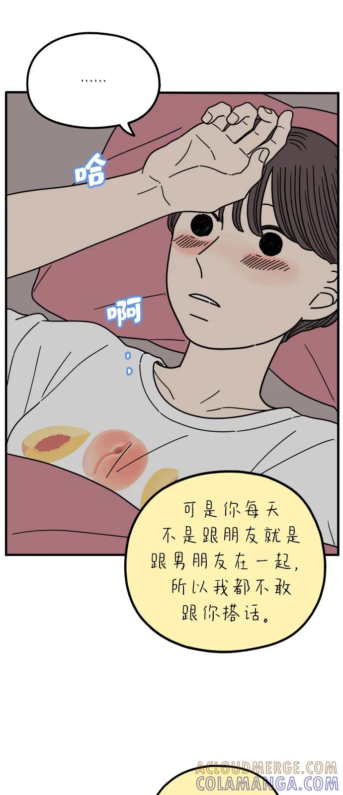 《29岁的我们》[第249话] Love is all（1） 第64页