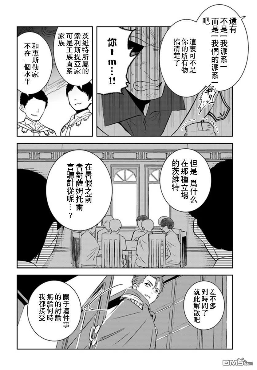 《中年贤者的异世界生活日记》第26话 第10页