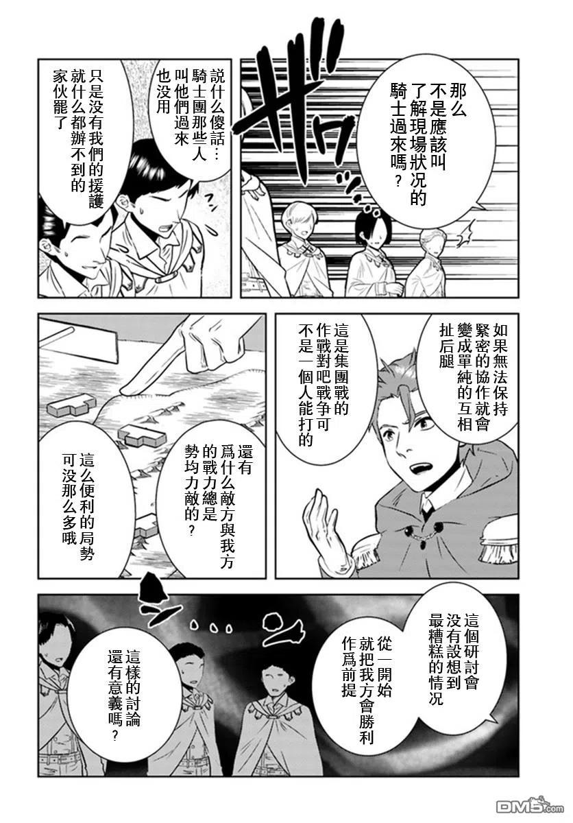 《中年贤者的异世界生活日记》第26话 第4页
