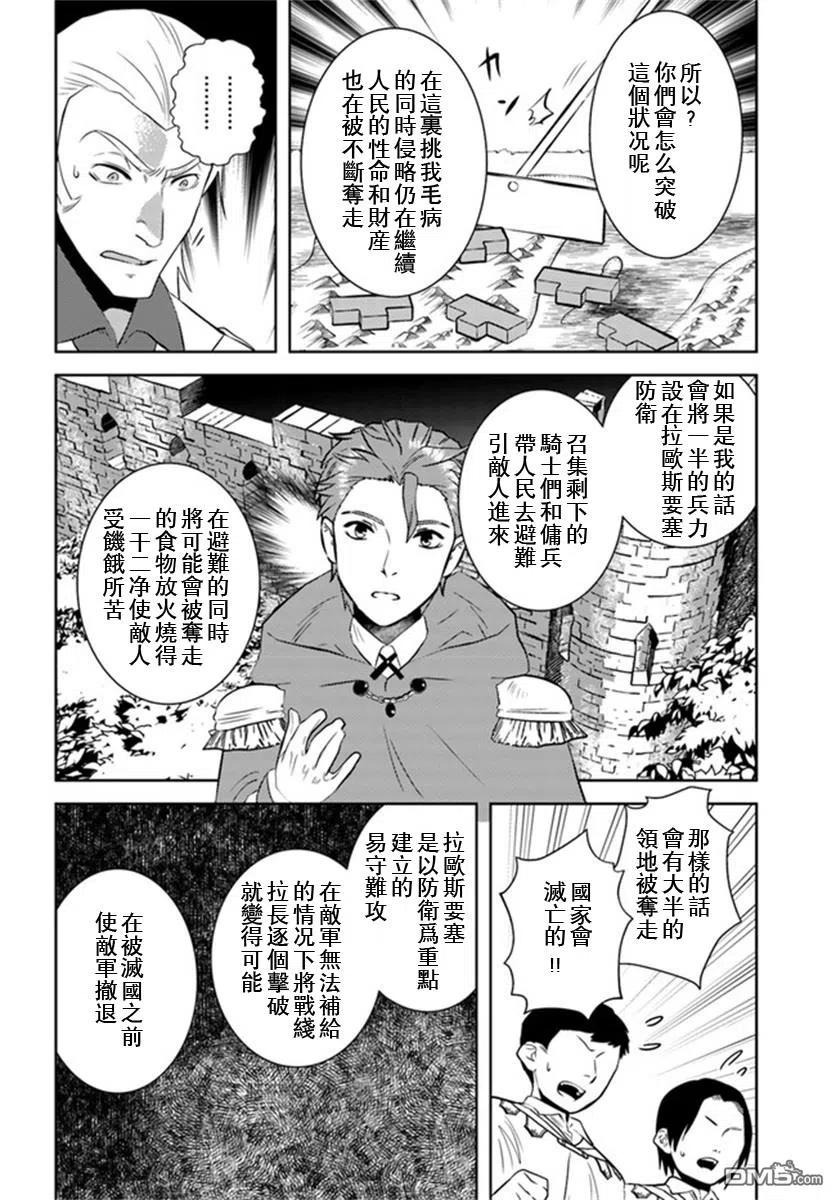 《中年贤者的异世界生活日记》第26话 第6页