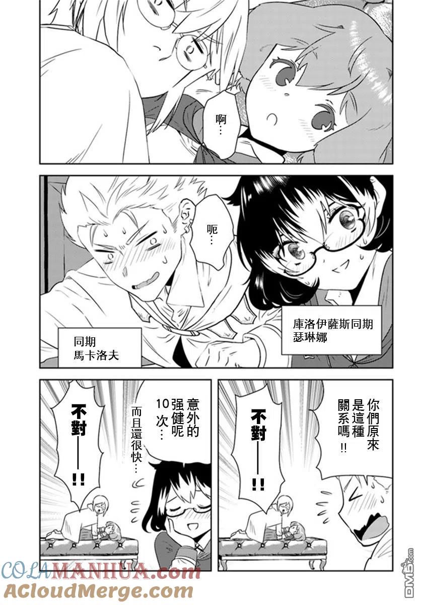《中年贤者的异世界生活日记》第26话 第23页