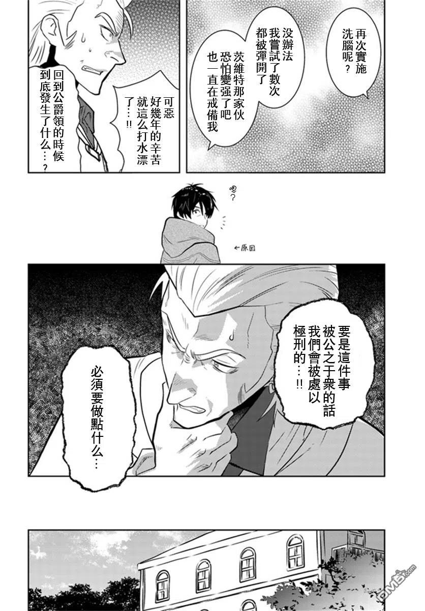 《中年贤者的异世界生活日记》第26话 第12页