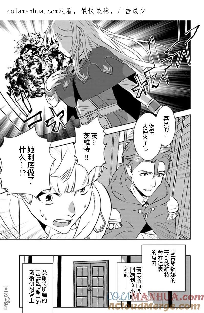 《中年贤者的异世界生活日记》第26话 第1页