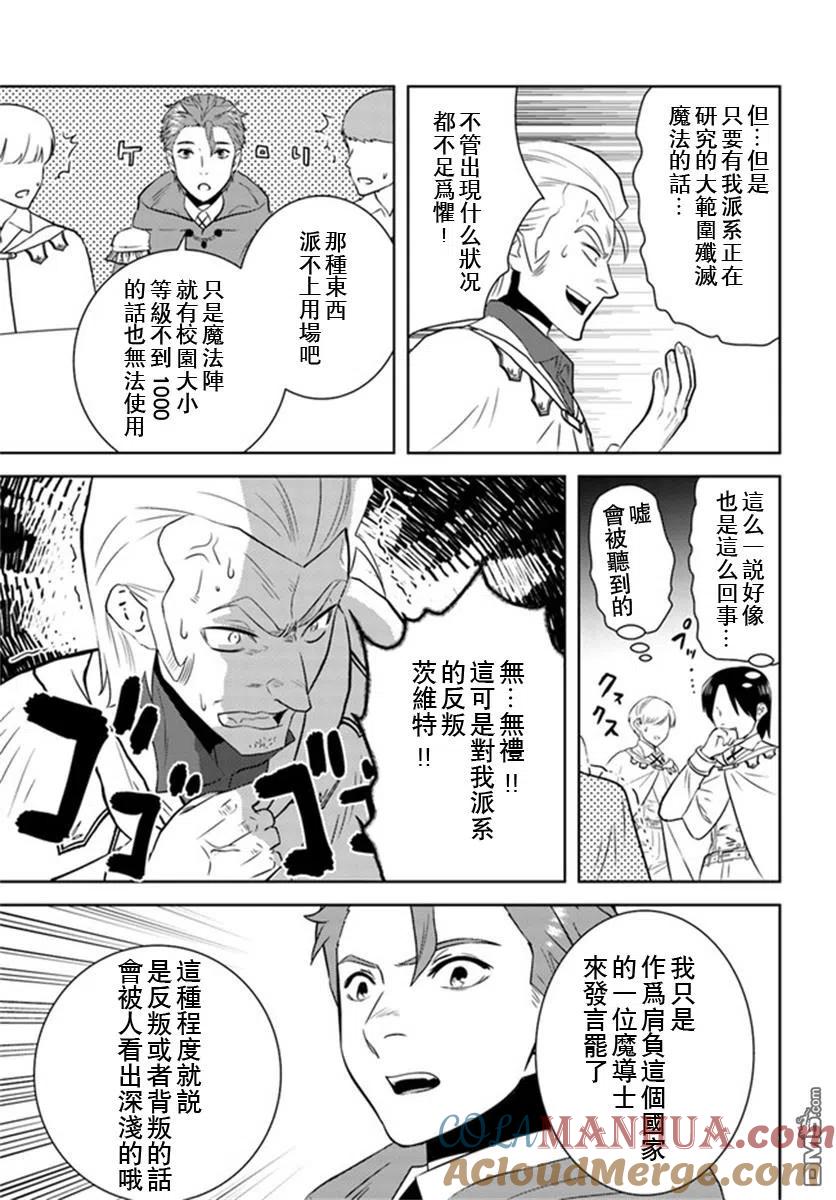 《中年贤者的异世界生活日记》第26话 第9页