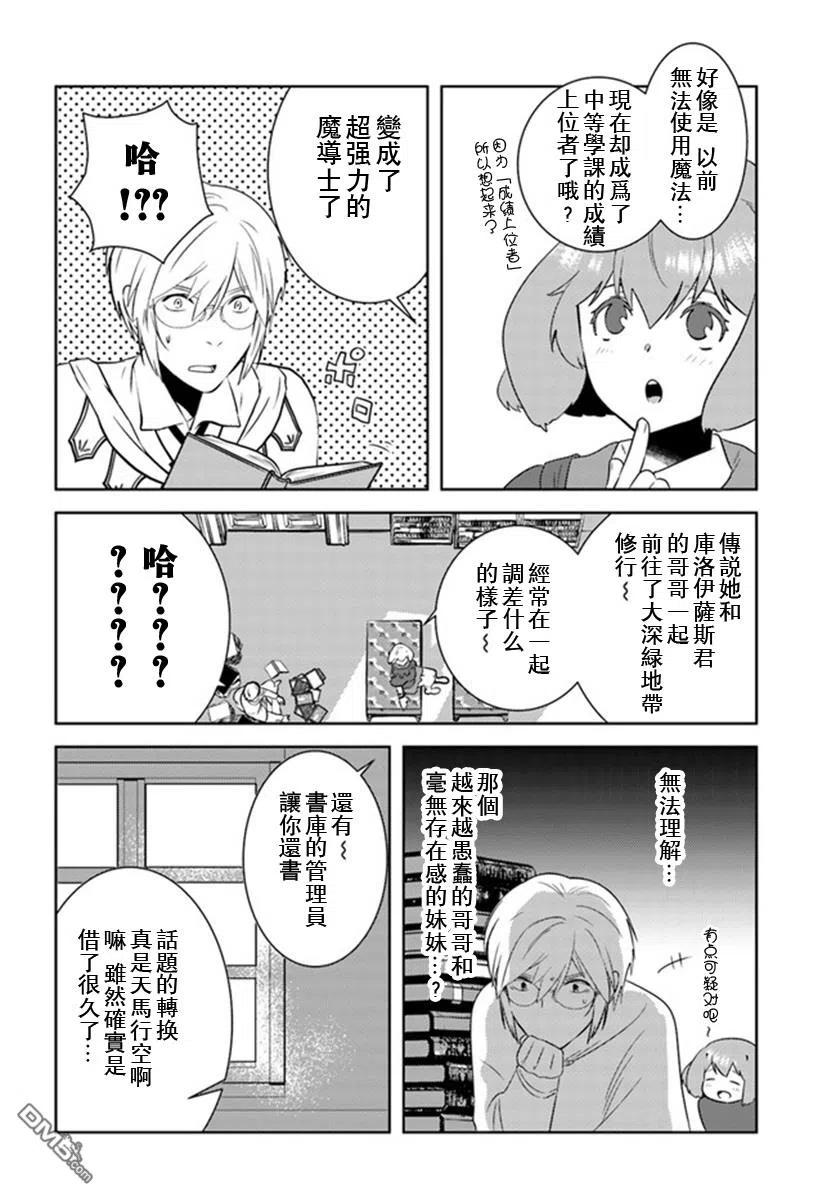 《中年贤者的异世界生活日记》第26话 第20页