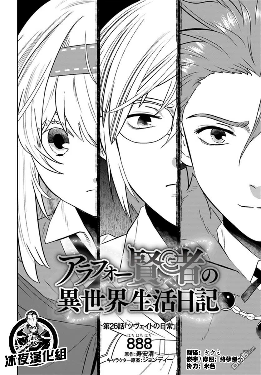 《中年贤者的异世界生活日记》第26话 第2页
