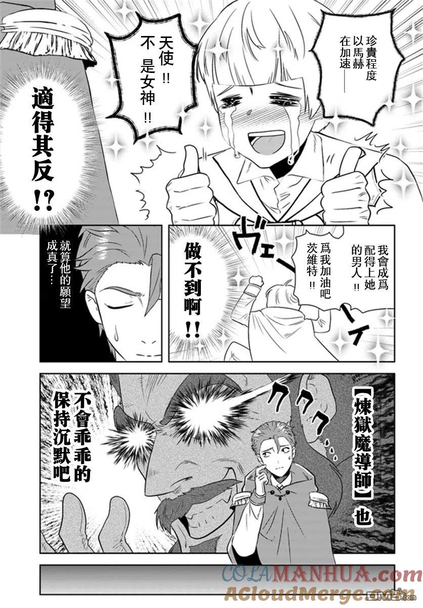 《中年贤者的异世界生活日记》第26话 第17页