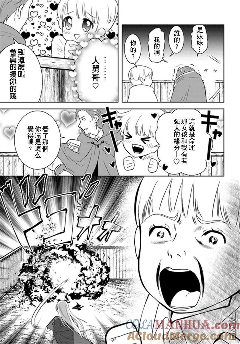 《中年贤者的异世界生活日记》第26话 第15页