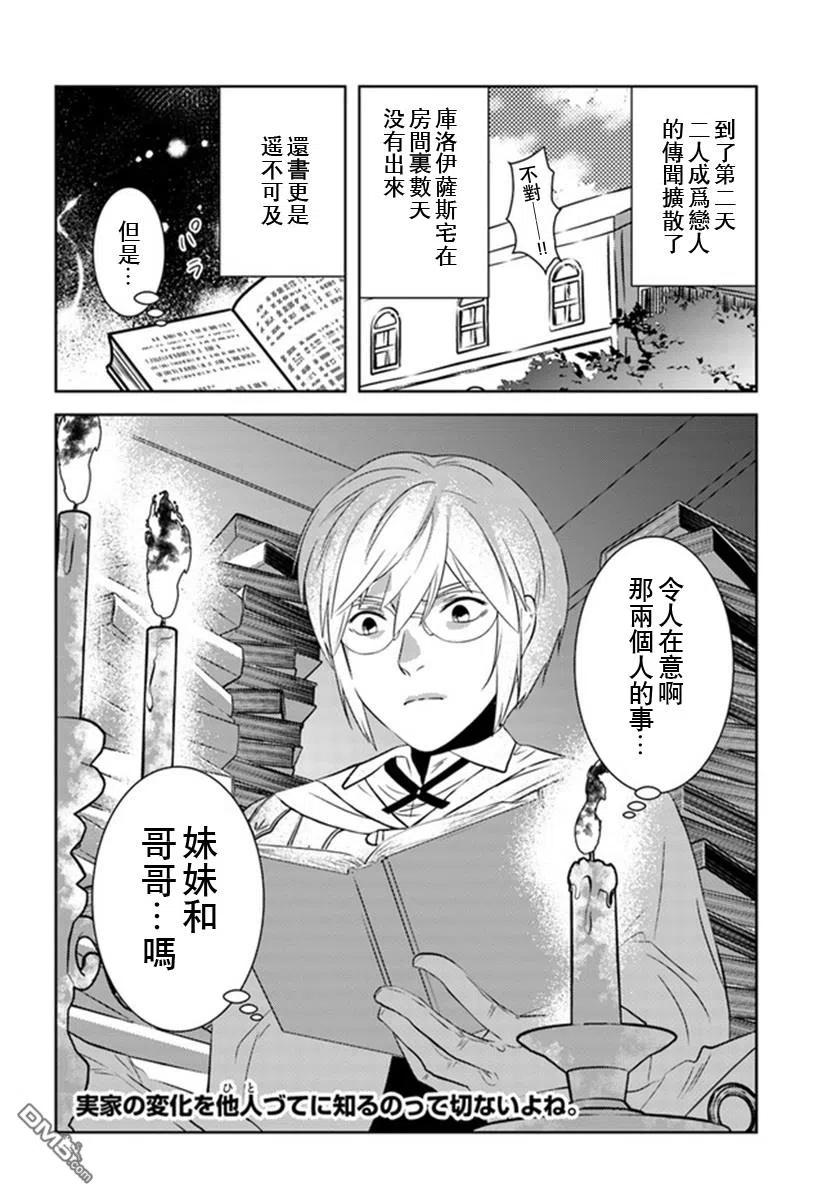 《中年贤者的异世界生活日记》第26话 第24页
