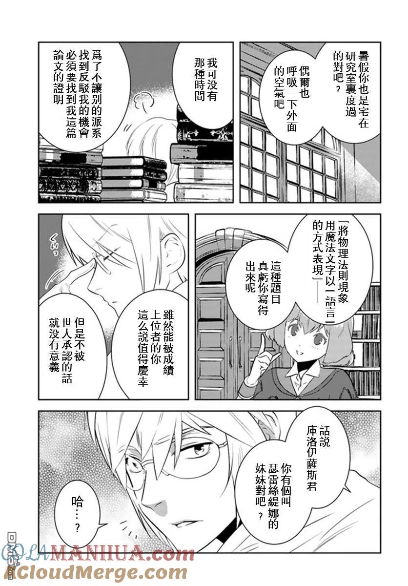 《中年贤者的异世界生活日记》第26话 第19页