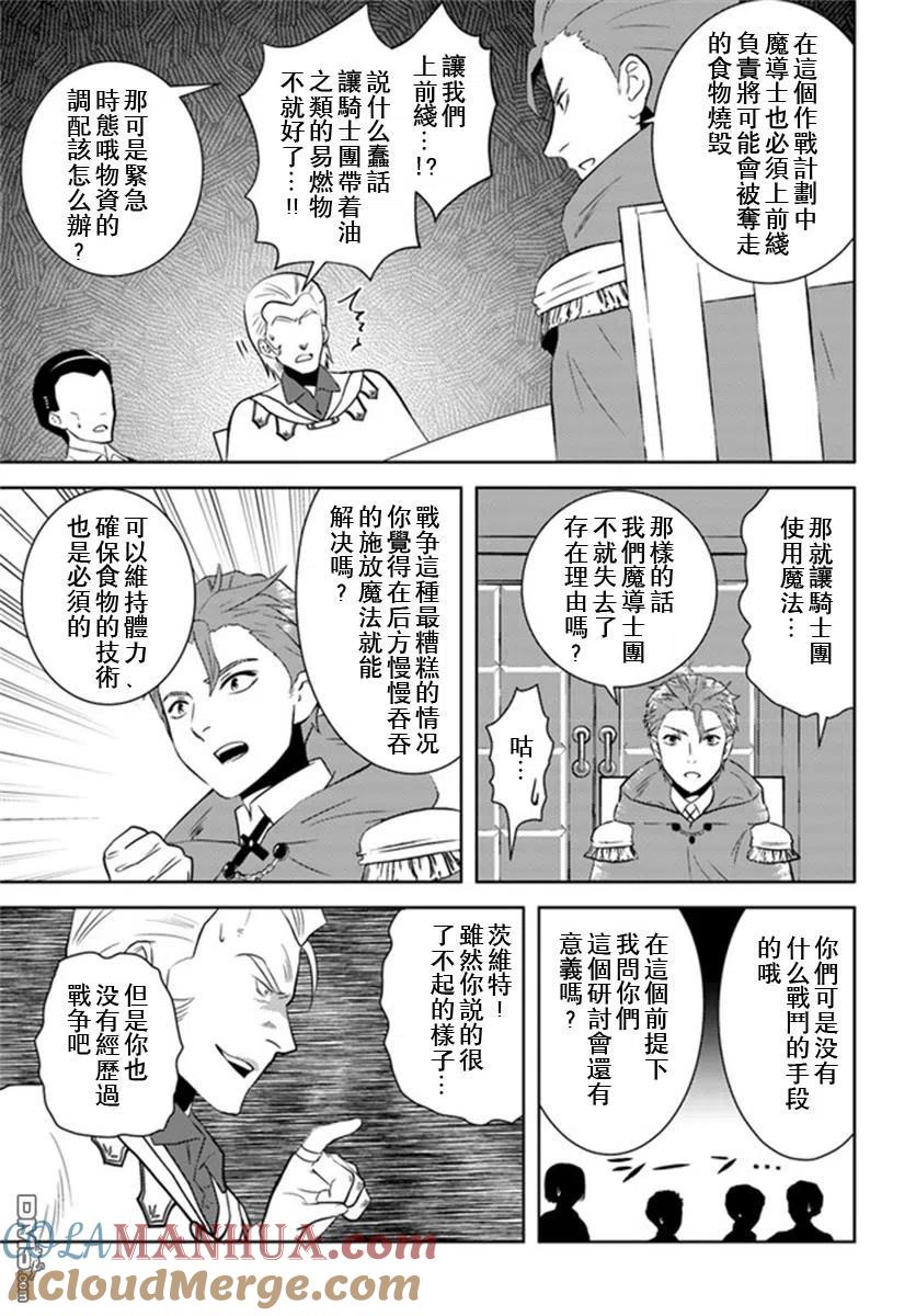 《中年贤者的异世界生活日记》第26话 第7页