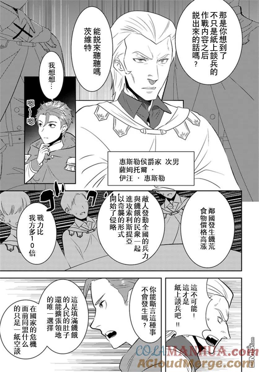 《中年贤者的异世界生活日记》第26话 第5页