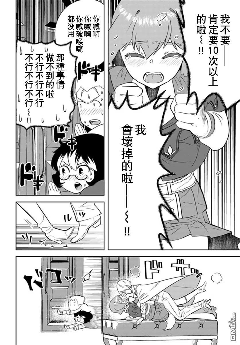 《中年贤者的异世界生活日记》第26话 第22页