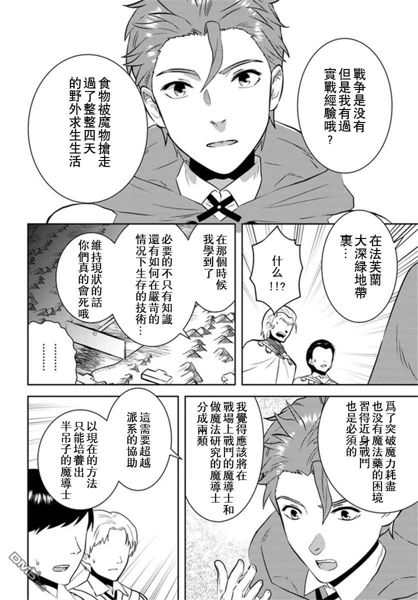 《中年贤者的异世界生活日记》第26话 第8页