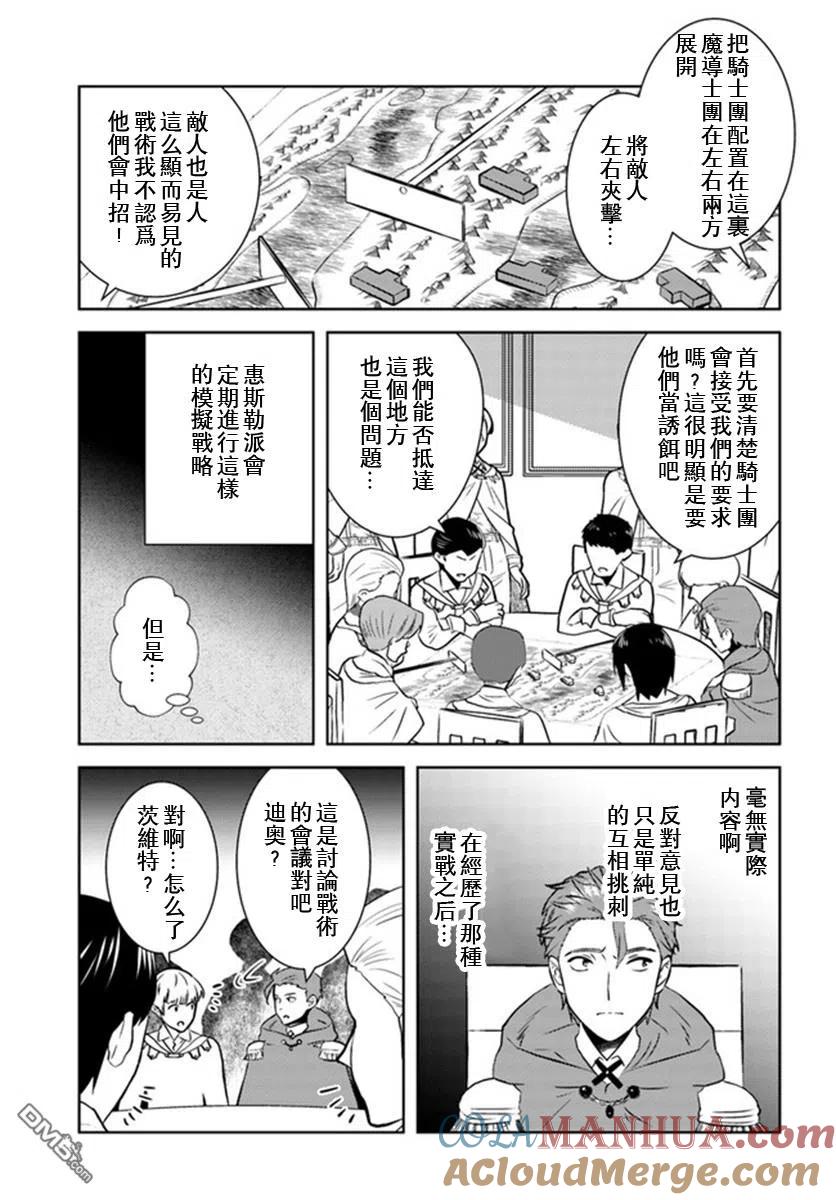 《中年贤者的异世界生活日记》第26话 第3页