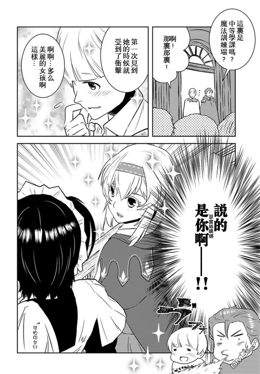 《中年贤者的异世界生活日记》第26话 第14页