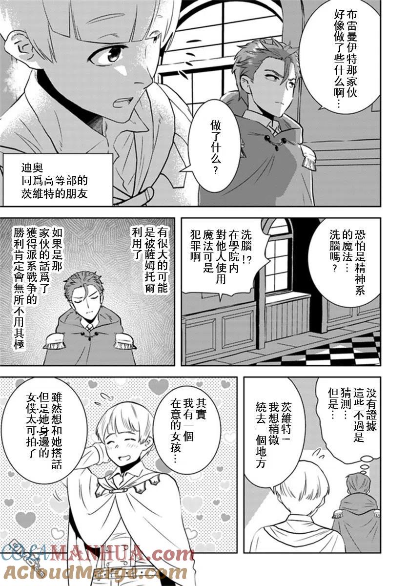 《中年贤者的异世界生活日记》第26话 第13页