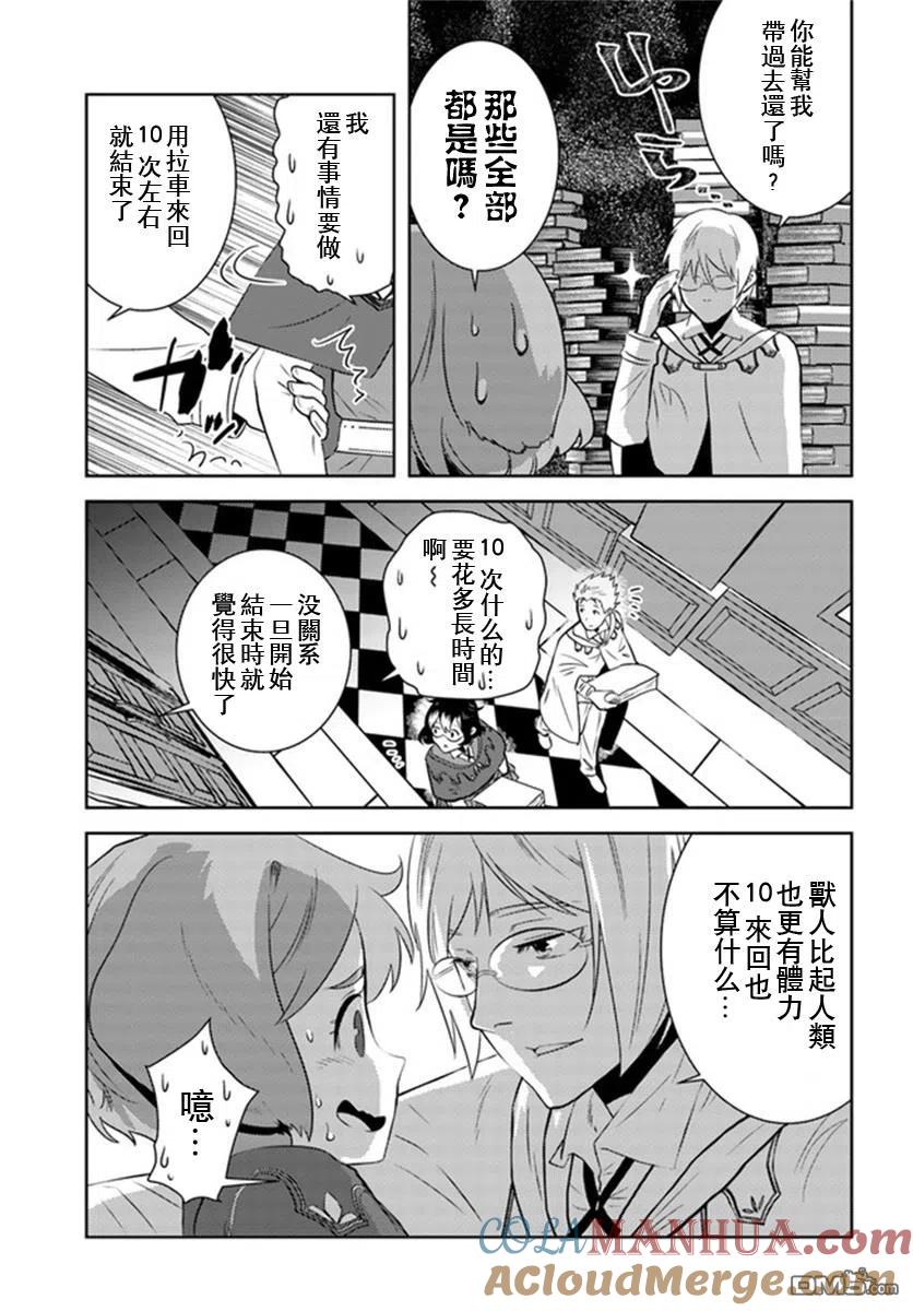 《中年贤者的异世界生活日记》第26话 第21页