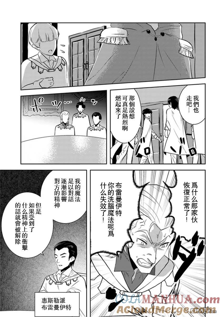 《中年贤者的异世界生活日记》第26话 第11页