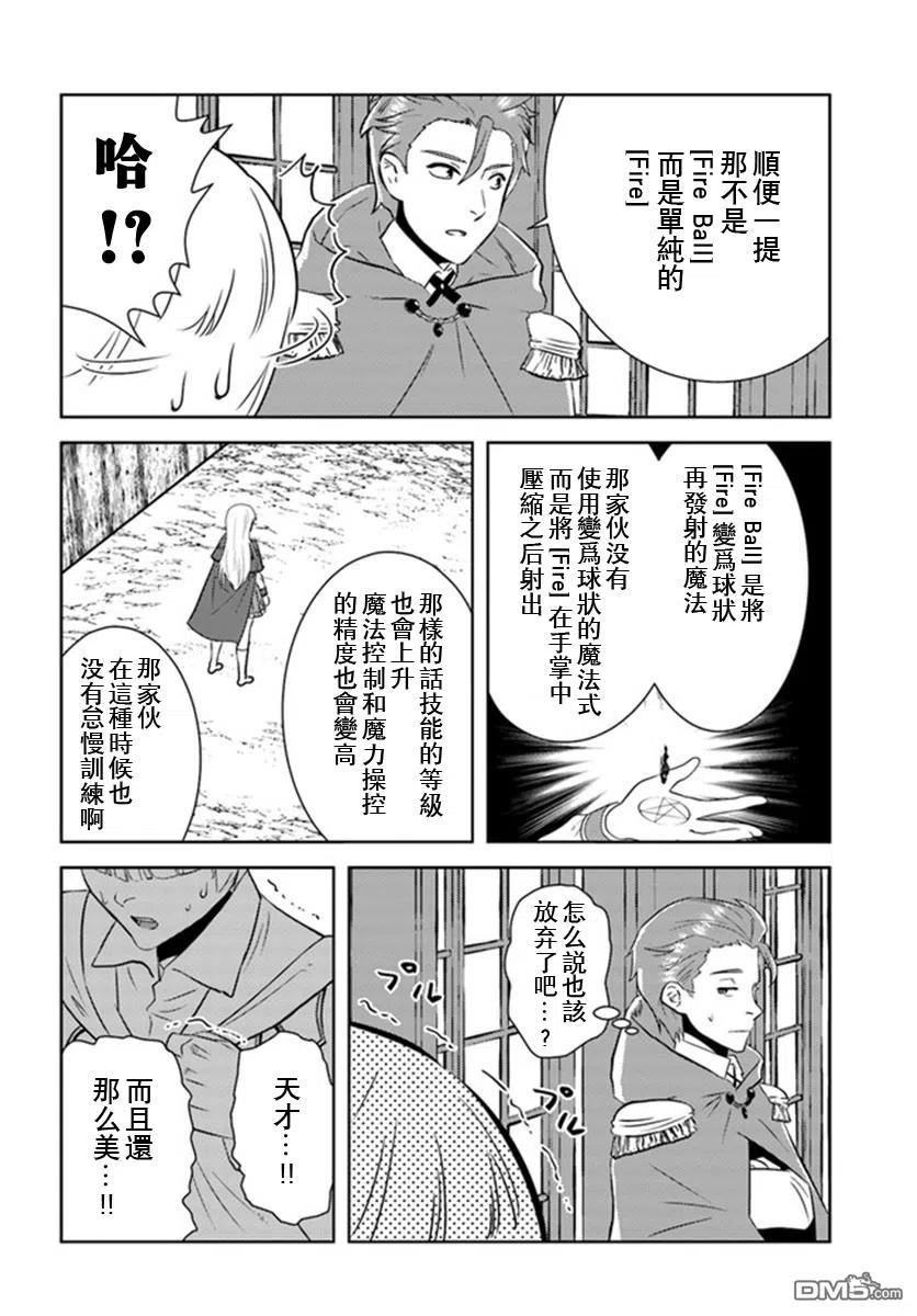 《中年贤者的异世界生活日记》第26话 第16页