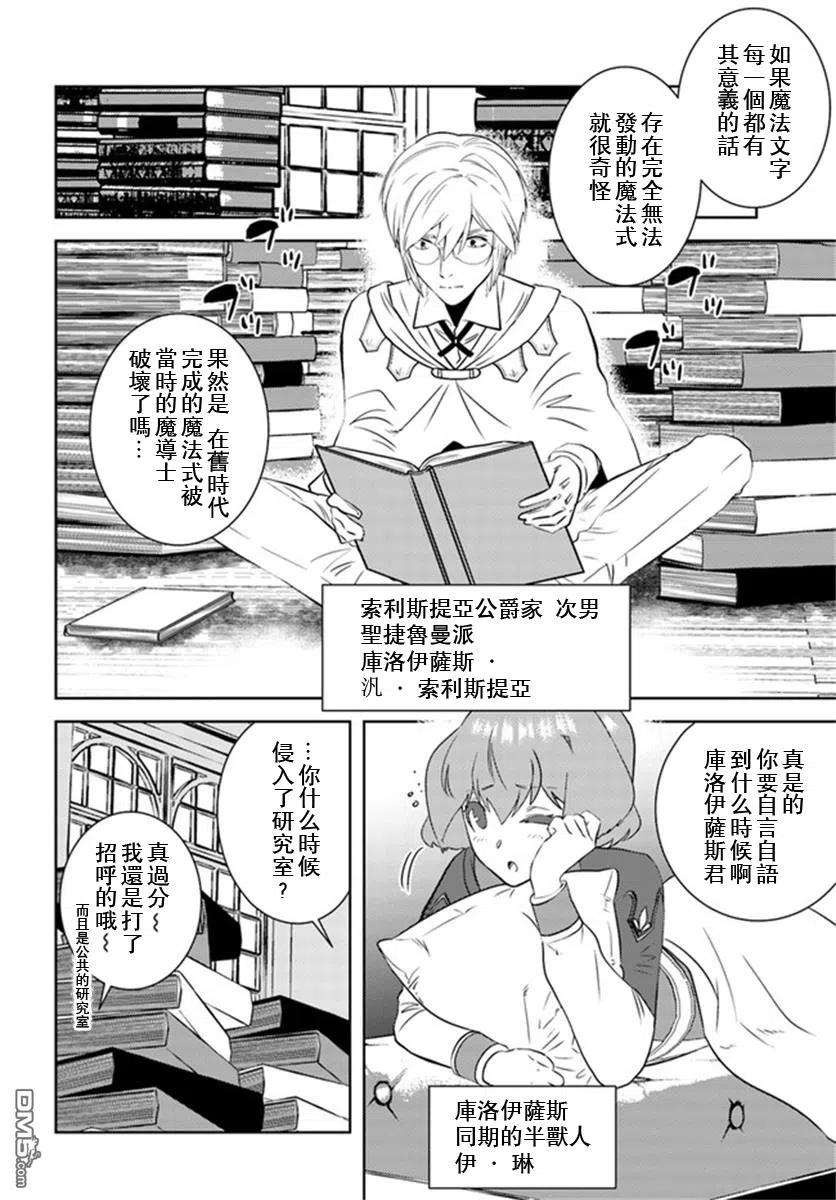 《中年贤者的异世界生活日记》第26话 第18页