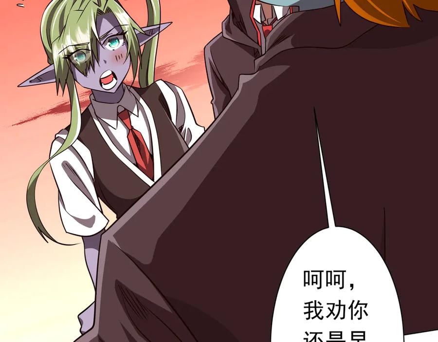 《全球惊悚：开局万亿冥币》第260话 地域歧视？ 第46页