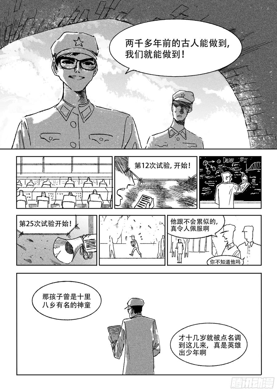 《神奇的佑志》第27话 第8页
