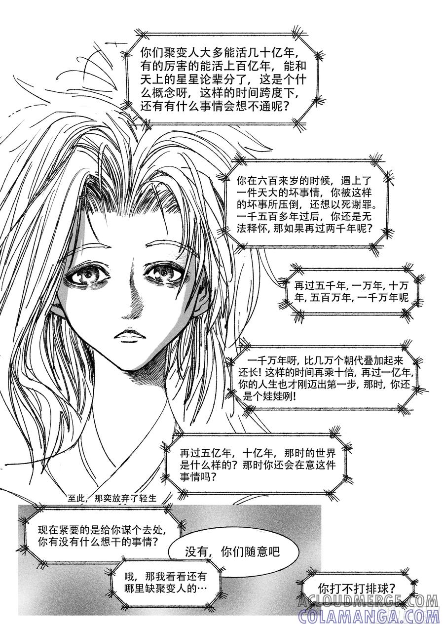 《神奇的佑志》第27话 第5页
