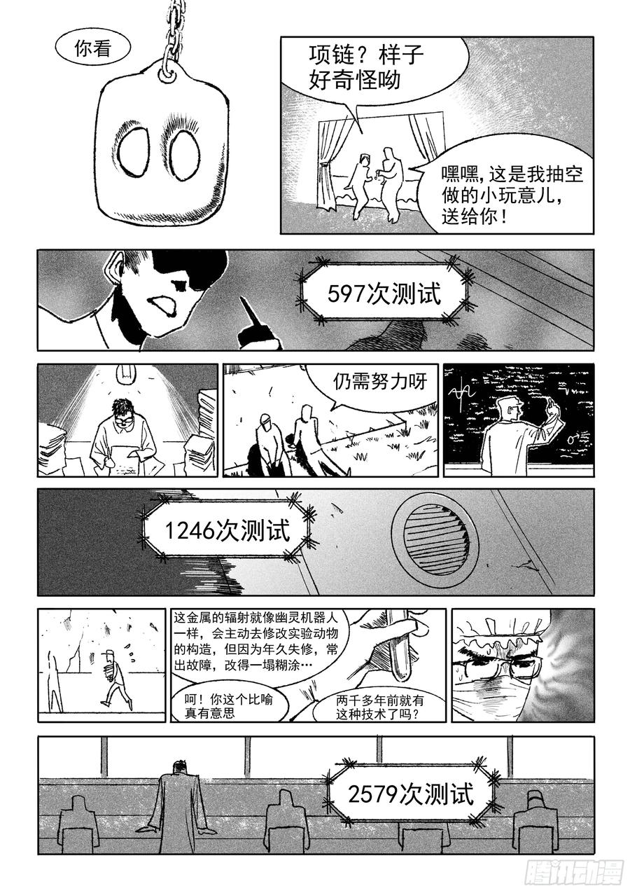《神奇的佑志》第27话 第10页