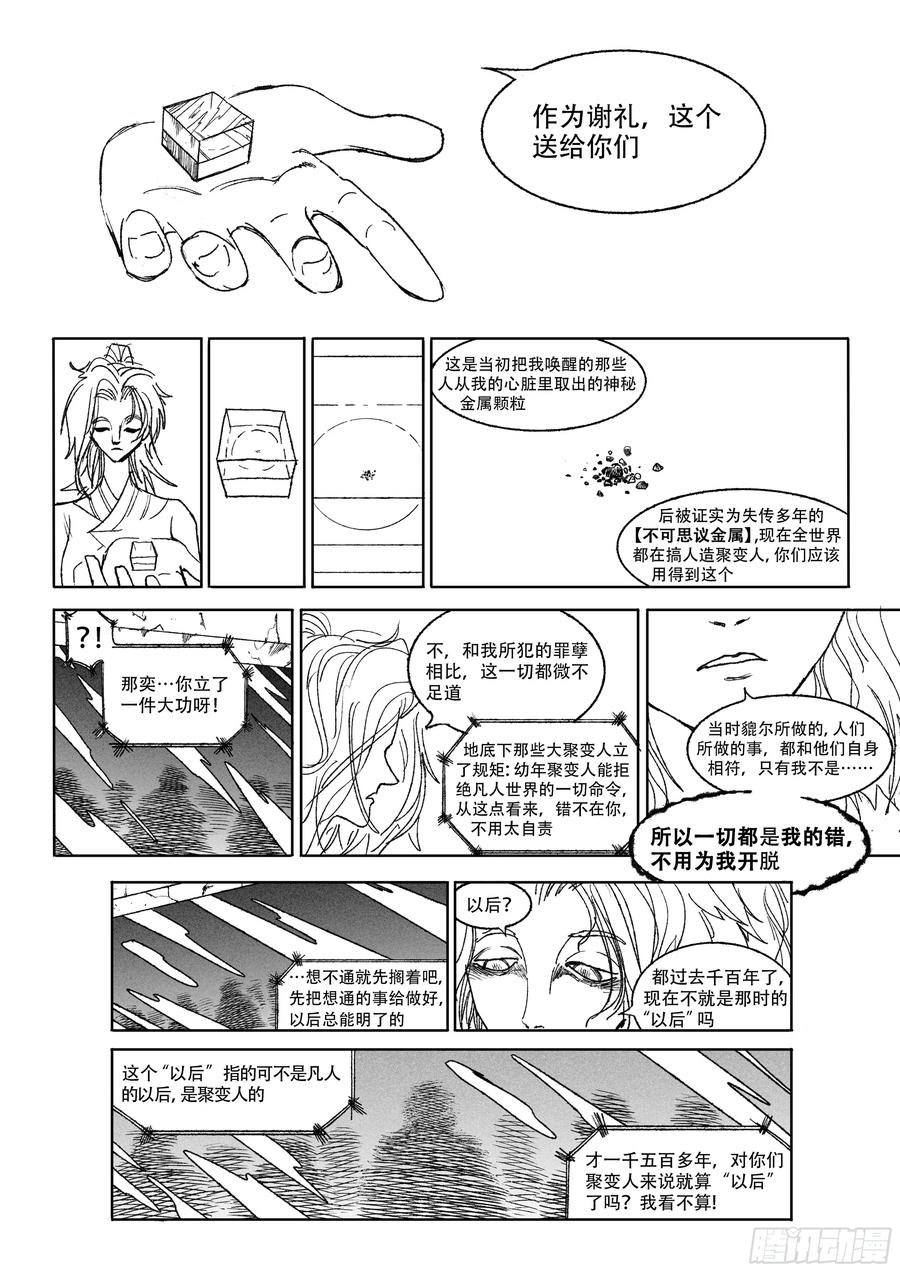 《神奇的佑志》第27话 第4页