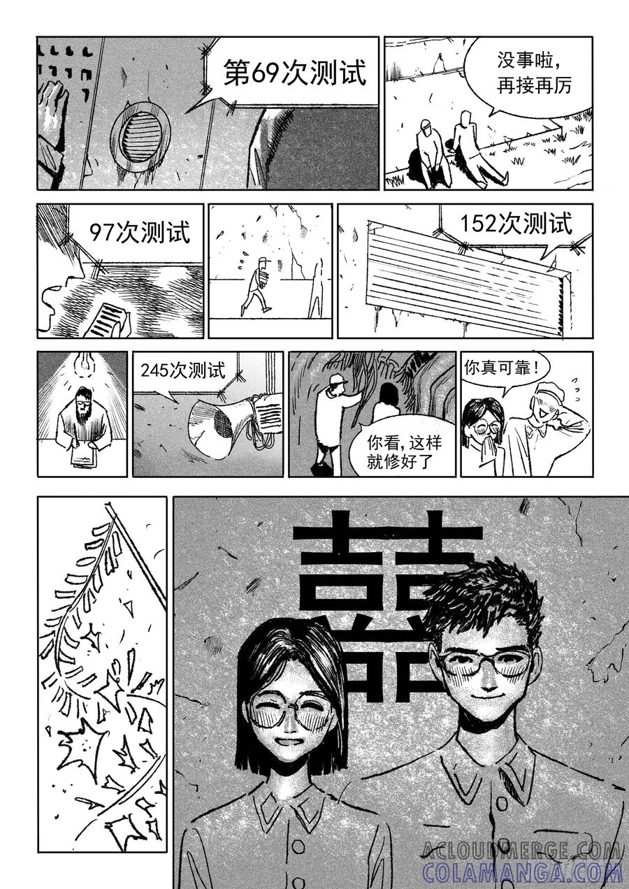 《神奇的佑志》第27话 第9页