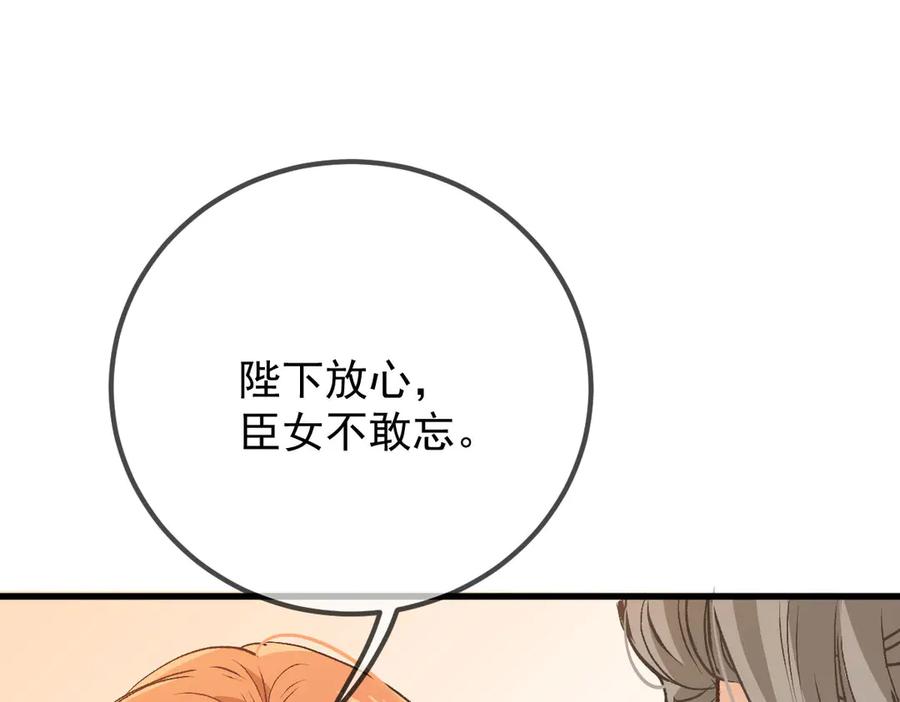 《凯洛斯山的十叶花》第27话 归顺 第124页