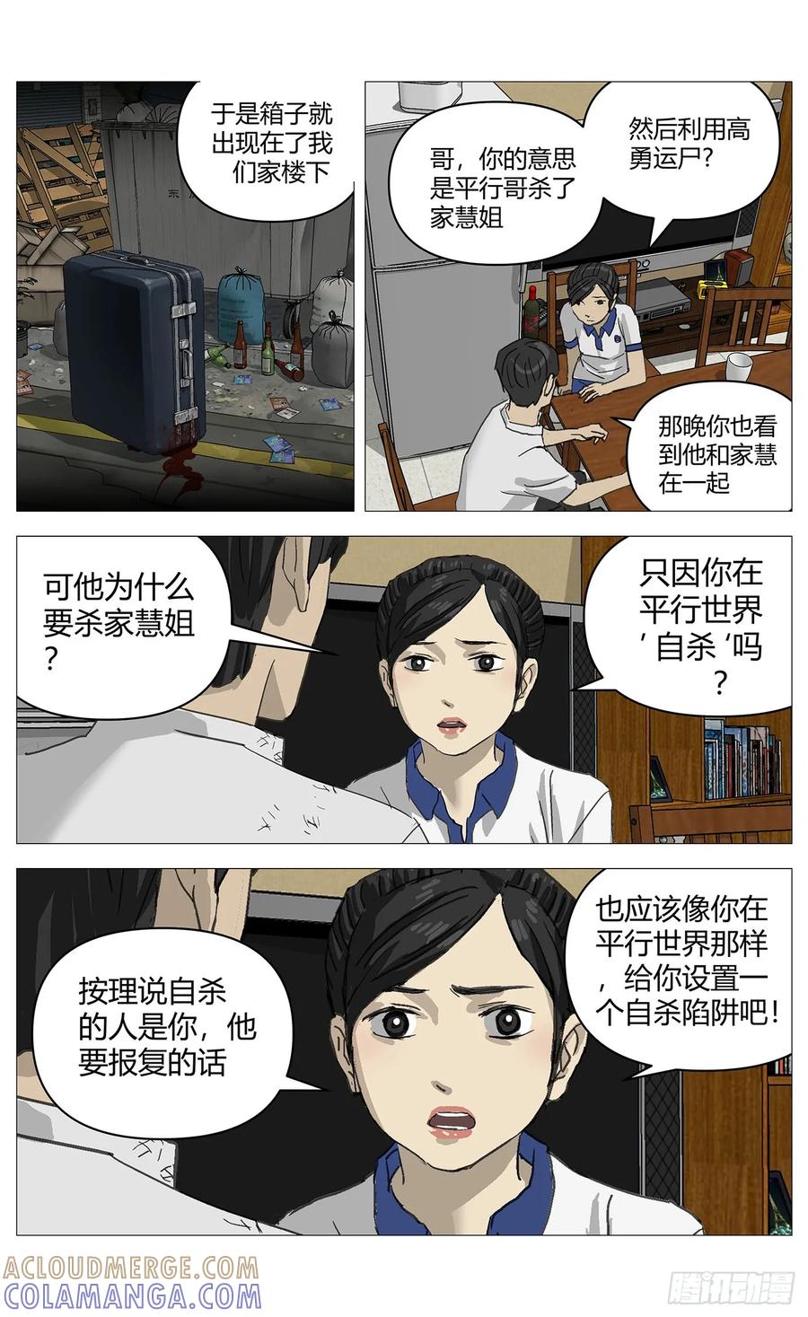 《杀死另世我》057袒护 第4页
