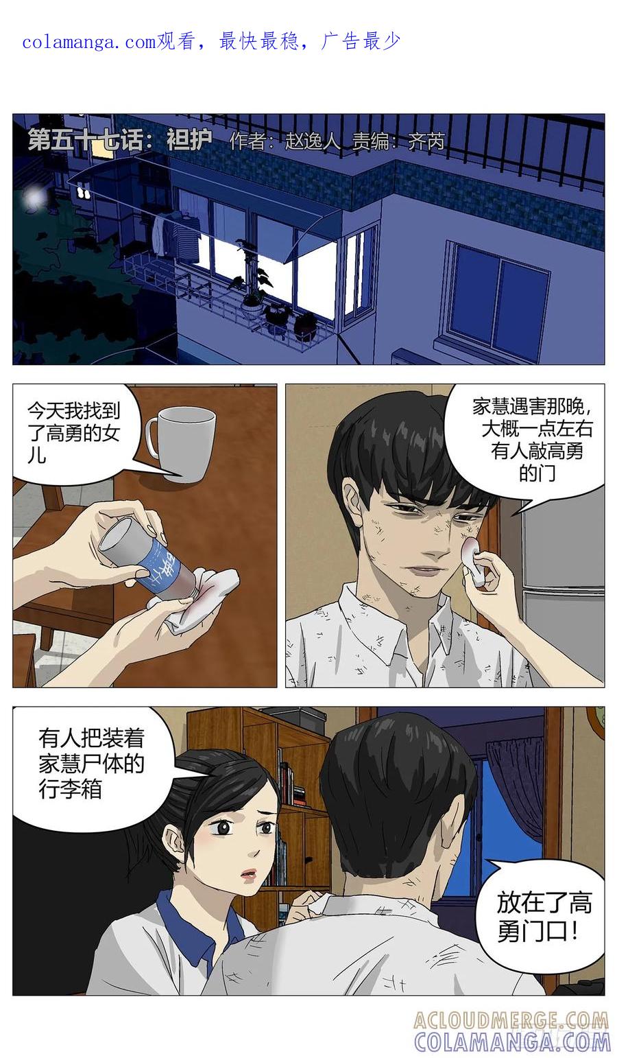 《杀死另世我》057袒护 第1页