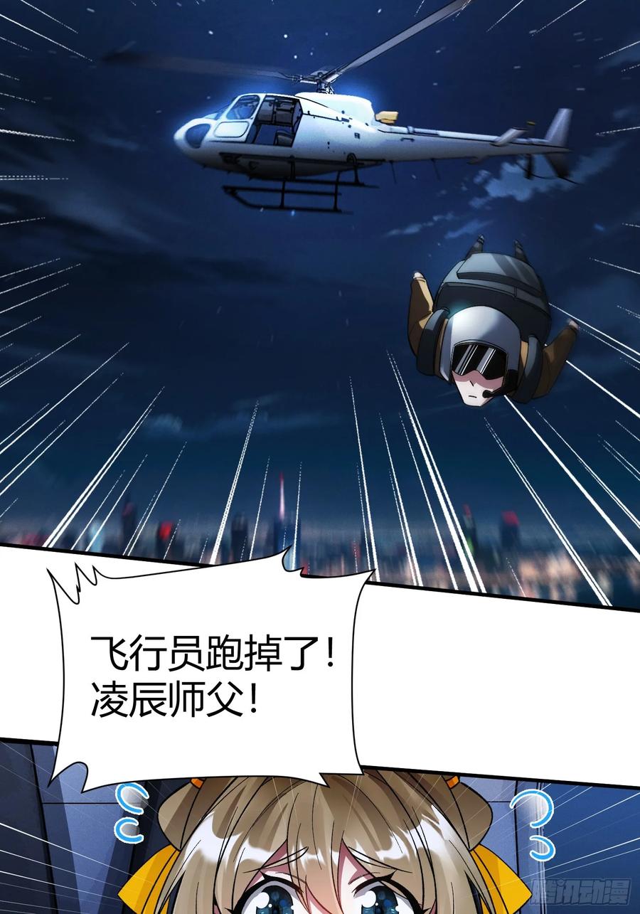 《重生在赛博修真世界的我杀上顶端》第28话 不对劲 第38页