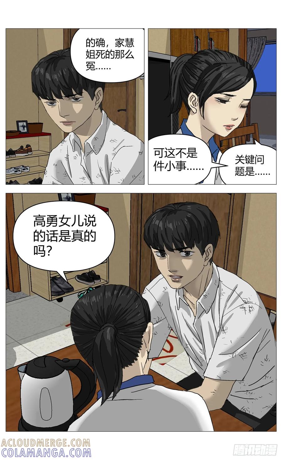 《杀死另世我》057袒护 第9页