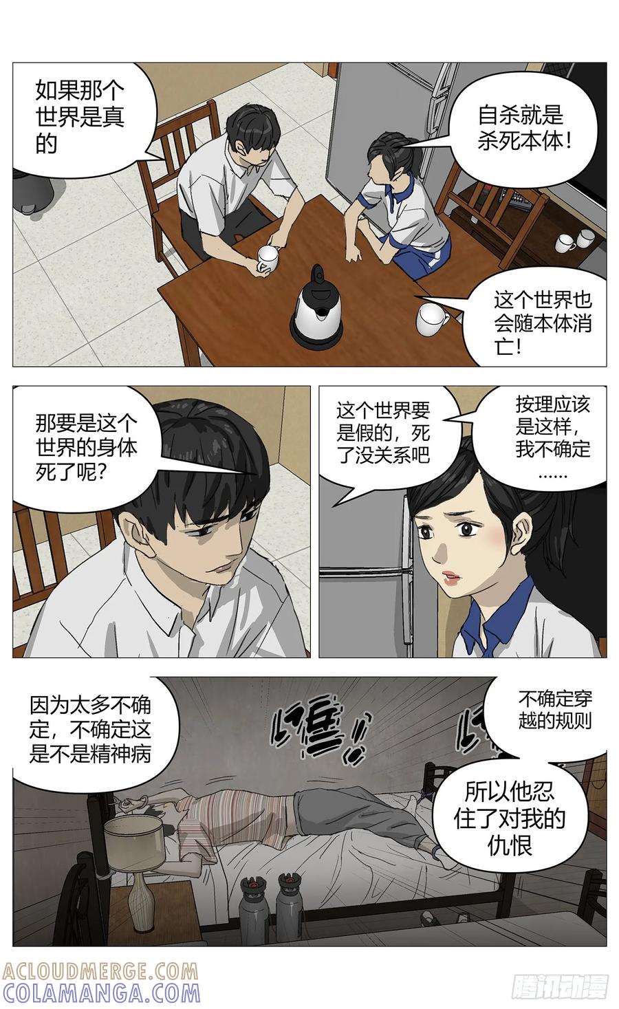 《杀死另世我》057袒护 第7页