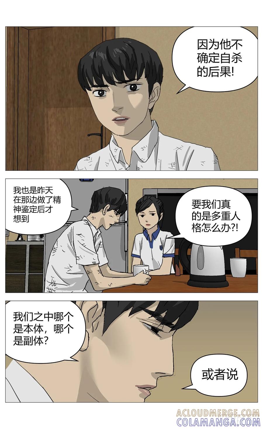 《杀死另世我》057袒护 第5页