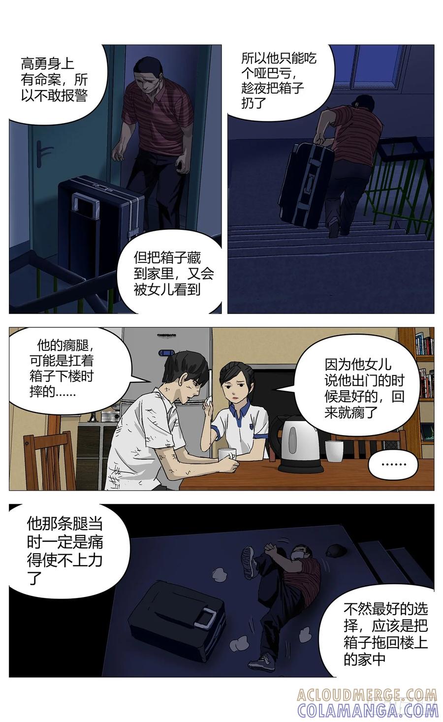 《杀死另世我》057袒护 第2页